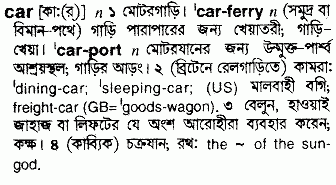 Car meaning in bengali