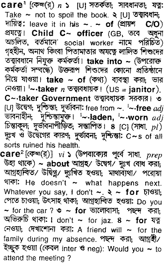 Care meaning in bengali