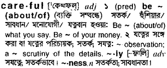 Careful meaning in bengali