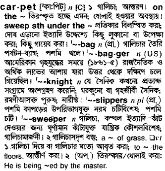 Carpet meaning in bengali