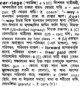 Carriage meaning in bengali