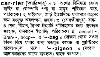 Carrier meaning in bengali