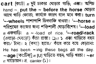 Cart meaning in bengali