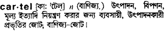 Cartel meaning in bengali