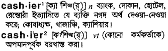 Cashier meaning in bengali