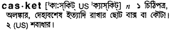 Casket meaning in bengali