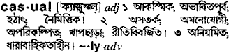 Casual meaning in bengali