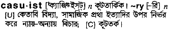 casuist 
 meaning in bengali