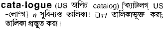 Catalogue meaning in bengali