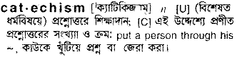 Catechism meaning in bengali