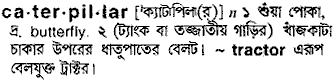 Caterpillar meaning in bengali