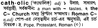 Catholic meaning in bengali