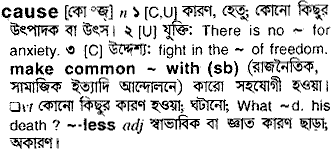 Cause meaning in bengali