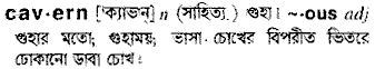 Cavern meaning in bengali