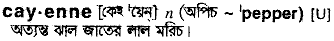 Cayenne meaning in bengali