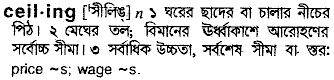 Ceiling meaning in bengali