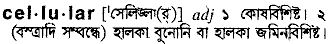 Cellular meaning in bengali