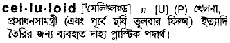 Celluloid meaning in bengali