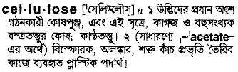 Cellulose meaning in bengali