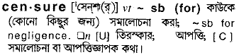 Censure meaning in bengali