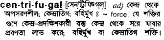 Centrifugal meaning in bengali