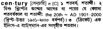 Century meaning in bengali