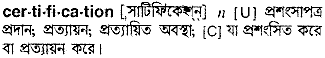 Certification meaning in bengali