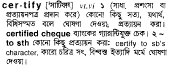 Certify meaning in bengali