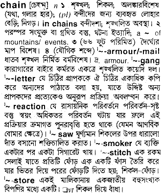 Chain meaning in bengali