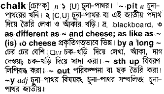 Chalk meaning in bengali