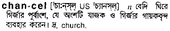 chancel 
 meaning in bengali