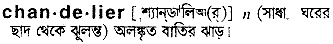 Chandelier meaning in bengali