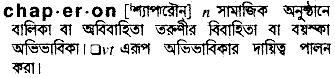 Chaperon meaning in bengali