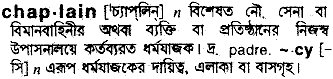 Chaplain meaning in bengali