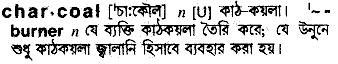 Charcoal meaning in bengali