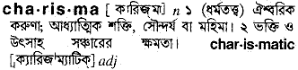 Charisma meaning in bengali