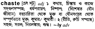 Chaste meaning in bengali