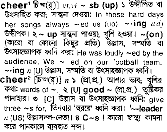 Cheer meaning in bengali