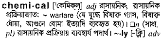 Chemical meaning in bengali