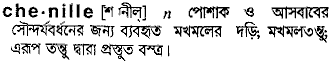 chenille 
 meaning in bengali