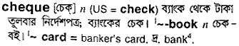 Cheque meaning in bengali