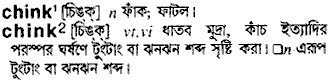 Chink meaning in bengali