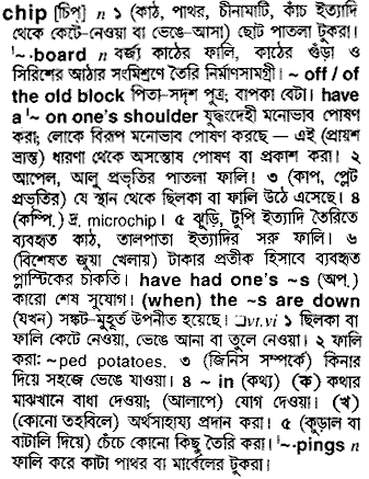 Chip meaning in bengali