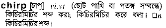 Chirp meaning in bengali