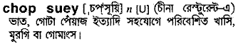 chop suey 
 meaning in bengali