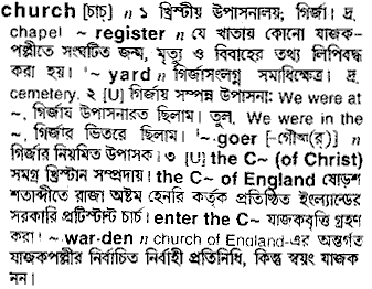 Church meaning in bengali