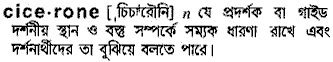 cicerone 
 meaning in bengali