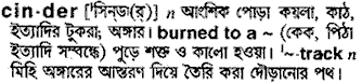 Cinder meaning in bengali