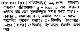 Circular meaning in bengali