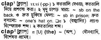 Clap meaning in bengali